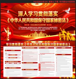 中华人民共和国保守国家秘密法