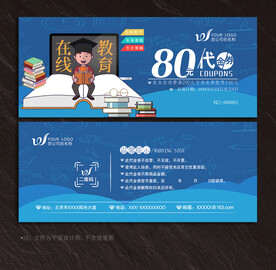 教育代金券