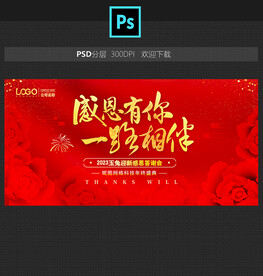 答谢会