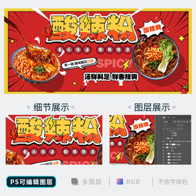酸辣粉海报