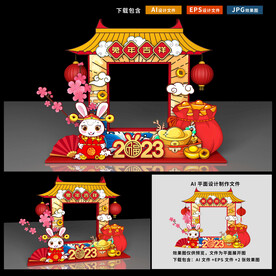 兔年拍照框