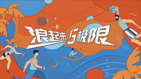 运动主KV