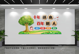 校园文化墙