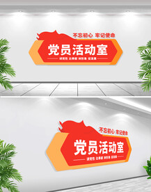 党建科室牌