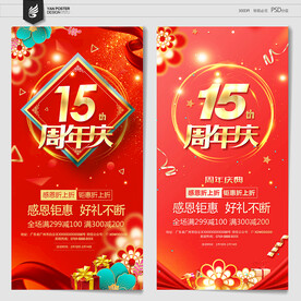 15周年庆