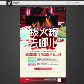 火罐