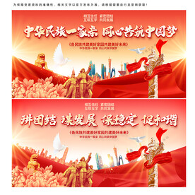 民族大团结