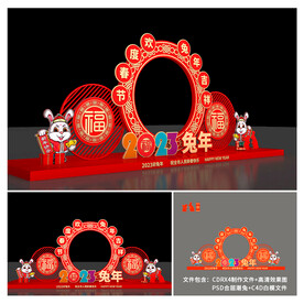 兔年美陈