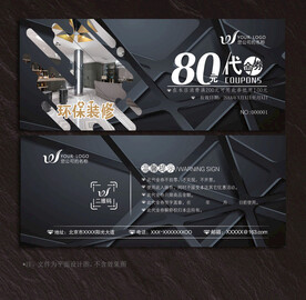 装修代金券
