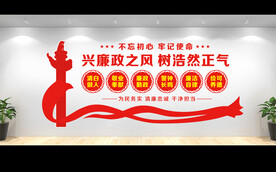 廉政文化墙