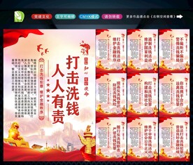 反洗钱 