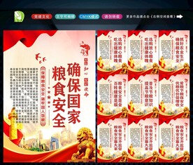 粮食安全