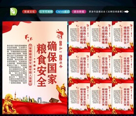 粮食安全