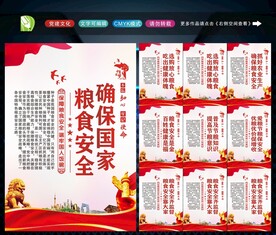 粮食安全