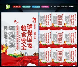 粮食安全