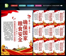 粮食安全