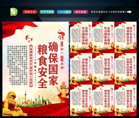 粮食安全