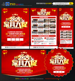 2023年家具宣传单DM