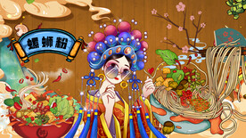 螺蛳粉背景画