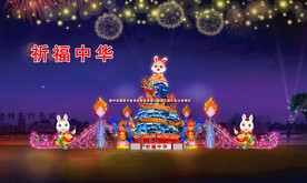 祈福中华