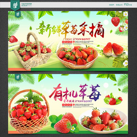 草莓海报