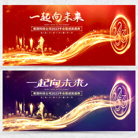 年会