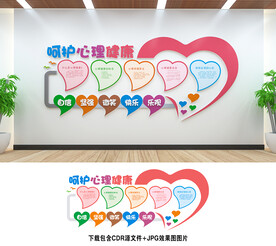 心理健康