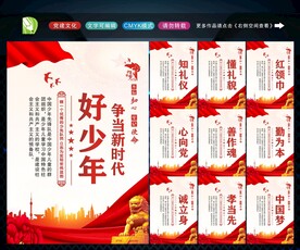新时代好少年