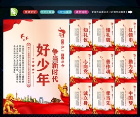 新时代好少年