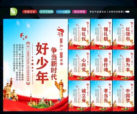 新时代好少年 