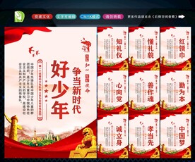 新时代好少年 