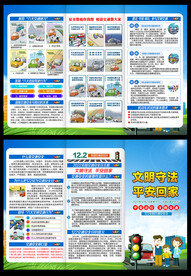全国交通安全日三折页宣传单