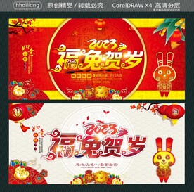 2023福兔贺岁