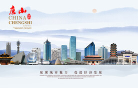 唐山图片