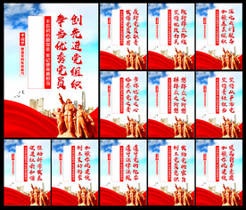 党建展板