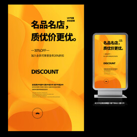 秋冬季上新开业酬宾宣传海报