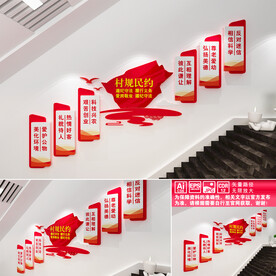 村规民约