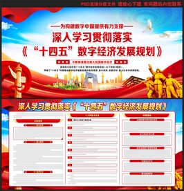 十四五数字经济发展规划