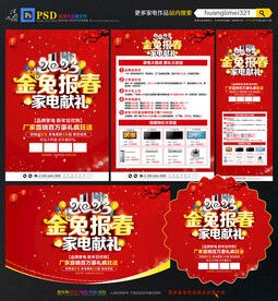 2023年家电宣传单DM