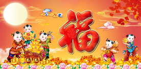 百福图