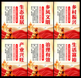 乡村振兴展板