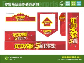 年中大促