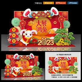 兔年美陈