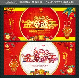 金兔迎春