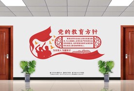 党的教育方针