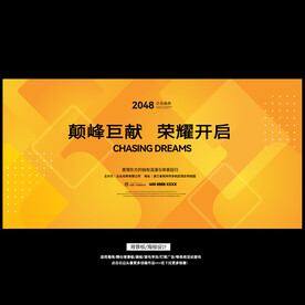 抽象背景迎新晚会黄色背景板