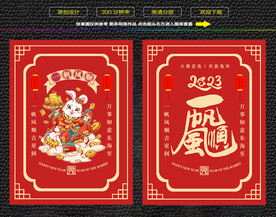 兔年一帆风顺红包福卡