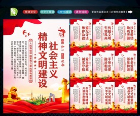 精神文明建设 