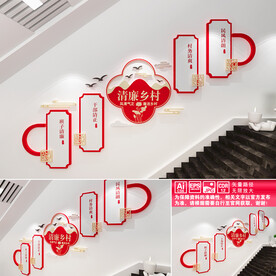 清廉乡村
