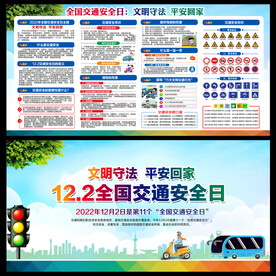 全国交通安全日